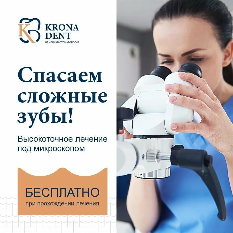 Крона дент спб. Крона дент. Крона дент спб. Крона дент спб. Крона дент просвещения.
