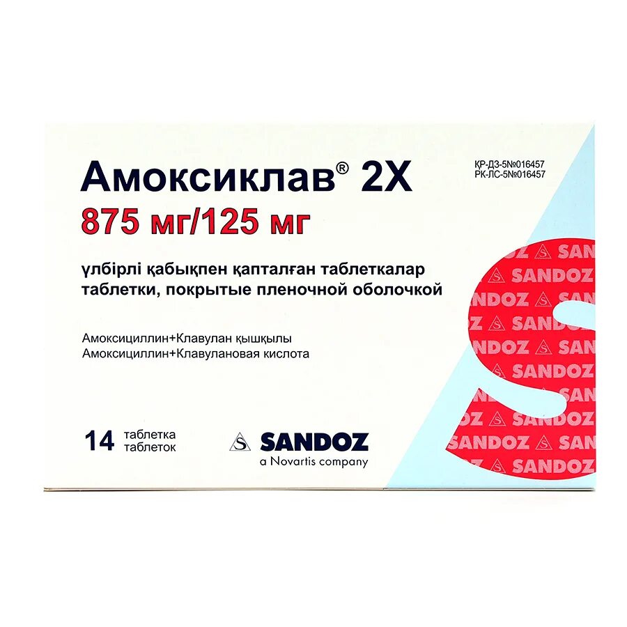 Сколько дней пить амоксиклав 875 125 взрослому. Амоксиклав 875+125 мг. Амоксиклав табл 875+125 мг. Амоксиклав 2х таб п/о 875мг/125мг n14. Амоксиклав (таб.п.п/о 875мг+125мг n14 Вн ) Сандоз ГМБХ-Австрия.