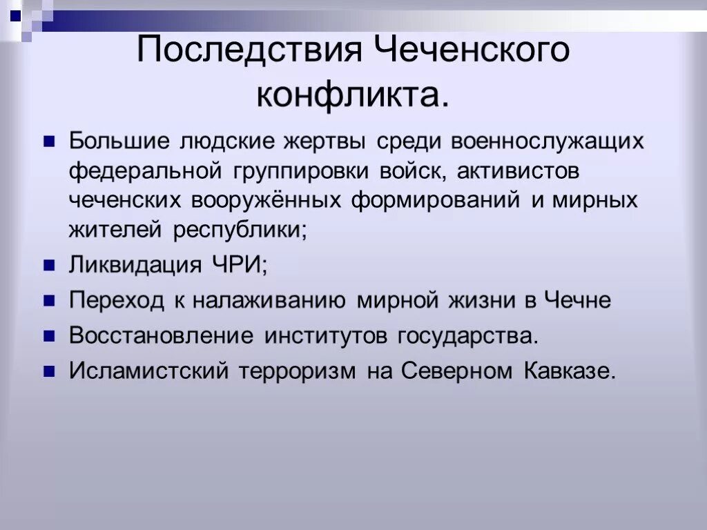 Военно политические проблемы. Причины конфликта в Чеченской Республике. Последствия Чеченской войны кратко. Итоги чеченского конфликта. Причины чеченского кризиса.