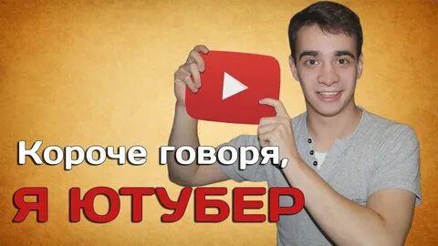 Включи ютуб песни включи ютуб говорю
