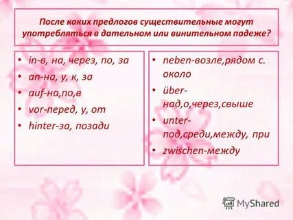 В каком падеже существительные употребляются с предлогами