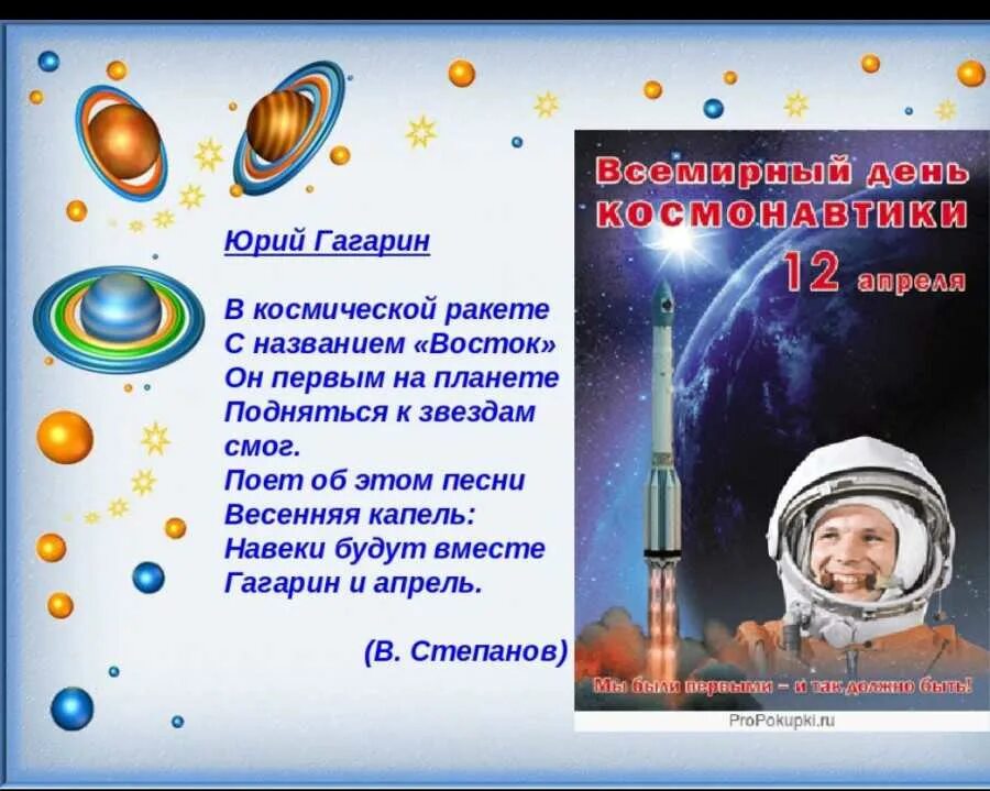 День космонавтики для детей 6 лет