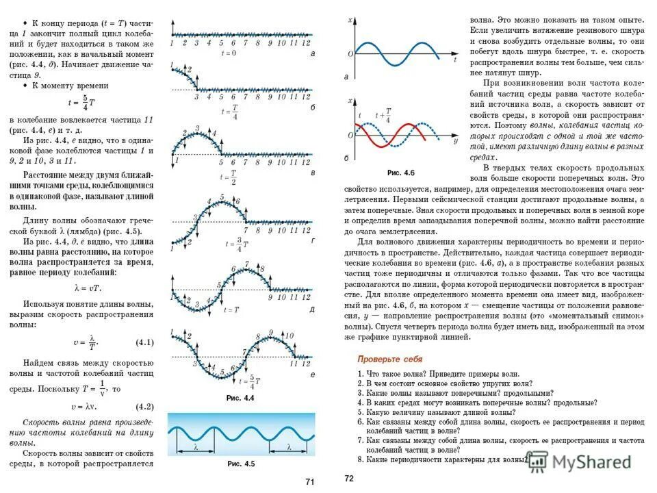 поперечной называют такую волну в которой частицы. в поперечных волнах частицы колеблются в направлении. поперечные волны это волны. скорость распространения волны от скорости колебания частиц. в поперечных волнах частицы колеблются в направлении.
