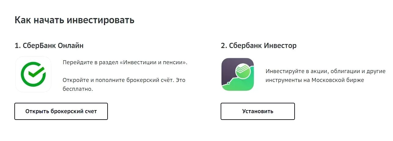 Инвестиции сбербанк для начинающих с чего начать. Сбербанк инвестор. Сбербанк брокерский счет для физических лиц. Инвестиционный брокер Сбербанка. Приложение Сбербанк.