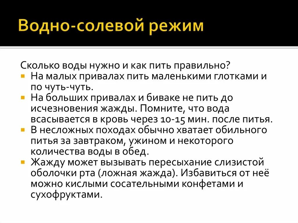 Солевой рацион. Водно солевой режим. Водно солевая диета что это такое. Водно солевая диета при беременности. Водно-солевой режим для беременных.