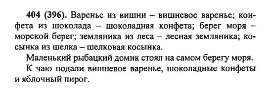 русский язык шестой класс упражнение 396. разбор причастия по составу. русский язык 7 класс ладыженская упражнение 396. гдз по русскому языку 6 класс упражнение 396. русский язык 6 класс упражнение 396.