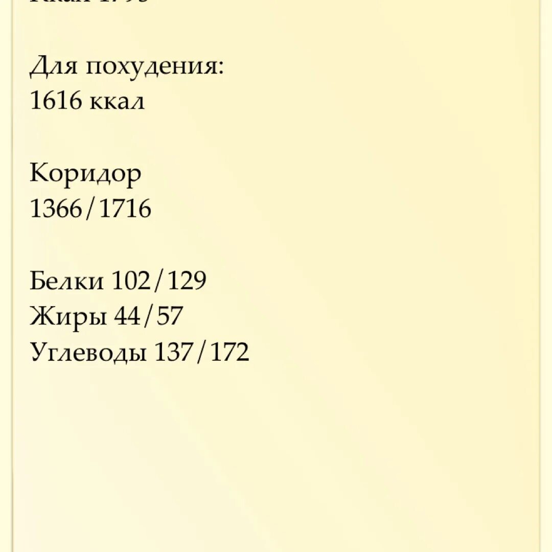 Расчет коридора калорийности для похудения. Рассчитать коридор калорий. Коридор калорийности рассчитать. Формула Миффлина-Сан Жеора.