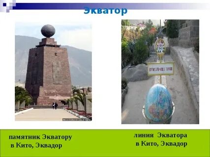 Сайт экватора краснодар