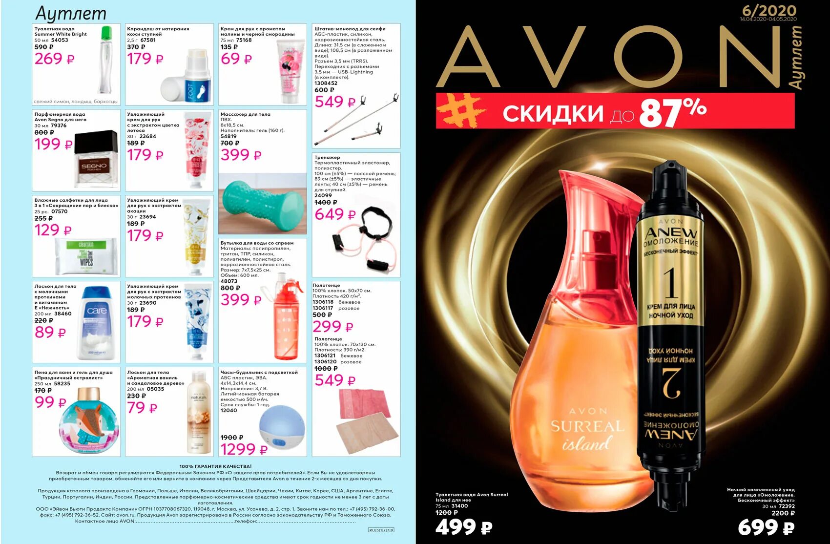 Avon адреса. Аутлет эйвон. Эйвон 6. Avon 2020. Avon каталог 2020 6.