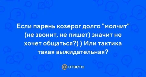 Внимание мужчины козерога