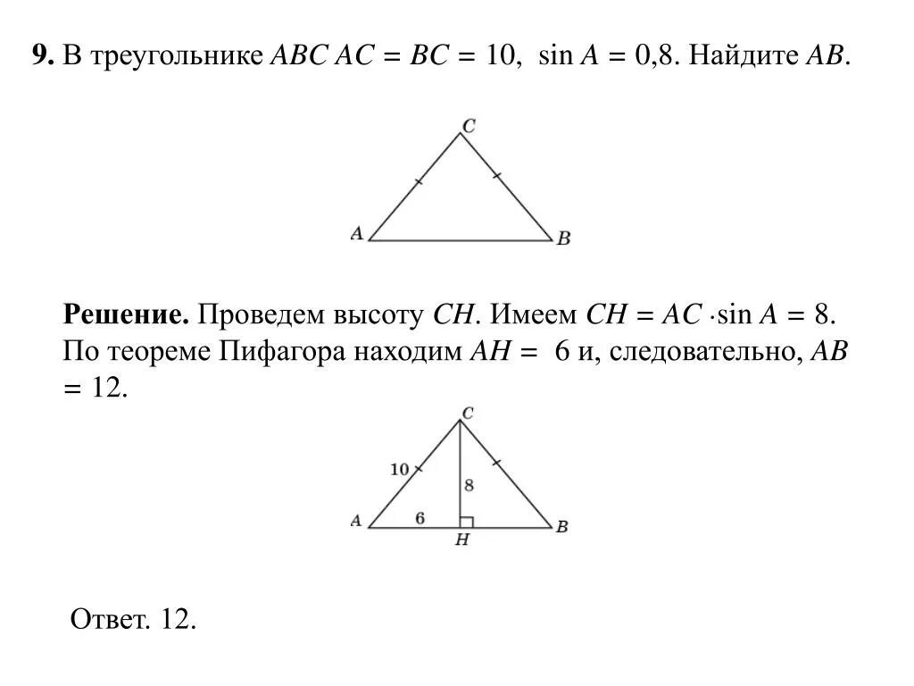 В треугольнике abc ac bc 74. BC=AC=A Найдите по теореме Пифагора ab. В треугольнике ABC AC BC AC 10 Ch 8. Ab=BC ac5 sin c=0,6 найти Ah. Из треугольника ABC по теореме Пифагора найдём c.