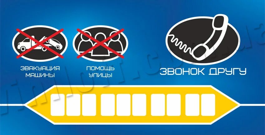 звонок другу помощь друга. помощь друга помощь зала. звонок другу помощь зала. автовизитка с номером телефона прикольная. звонок другу помощь друга.