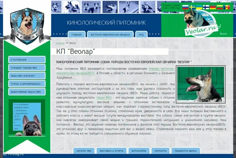'Лендинг питомник собак. Сайты питомников собак. Порядок регистрации кинологического питомника. Волжский питомник сайт