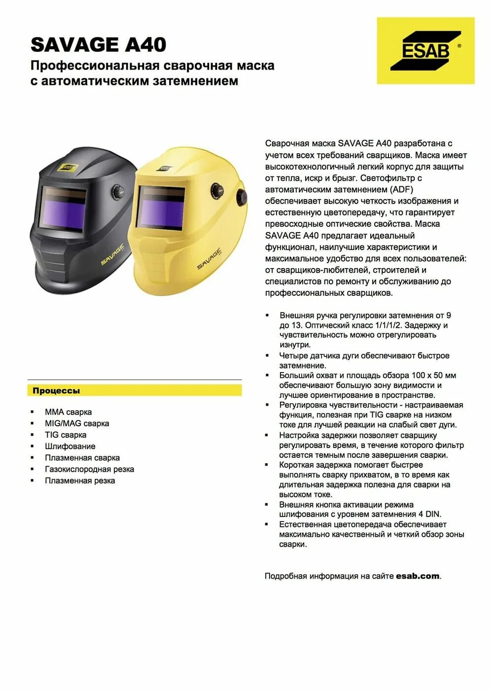 Как настроить маску для сварки. Маска сварщика ЭСАБ хамелеон Savage. Маска сварщика ESAB Savage a40. Маска сварщика ESAB A 40. Саваж а 40 сварочная маска.
