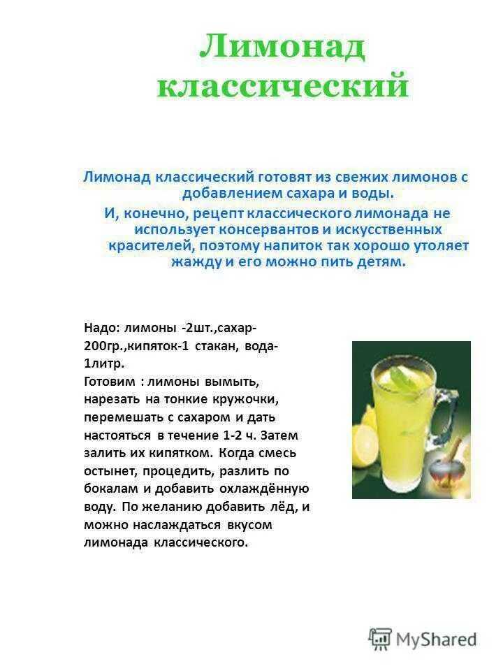Лимонад классический рецепт