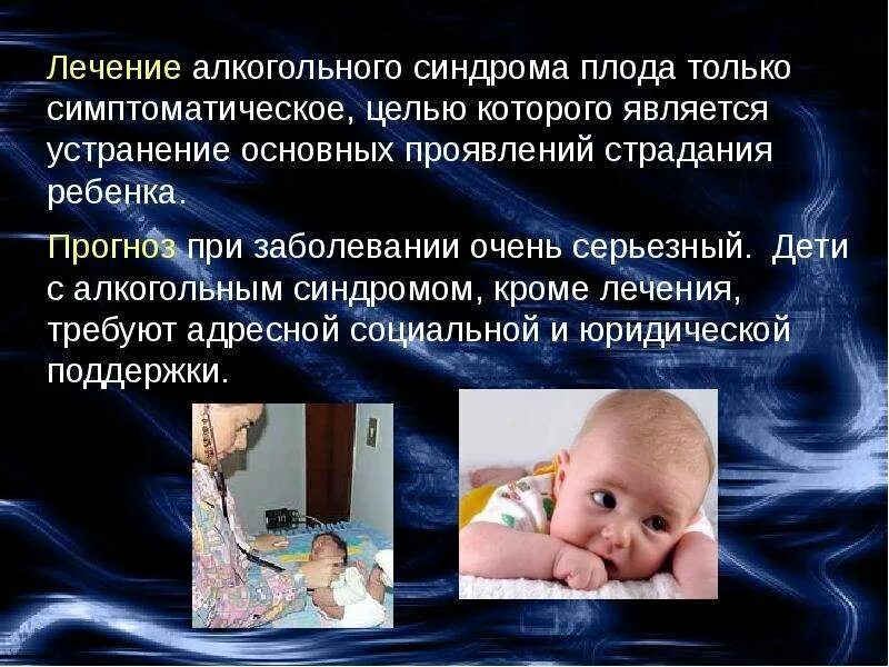 Признаки фетального алкогольного