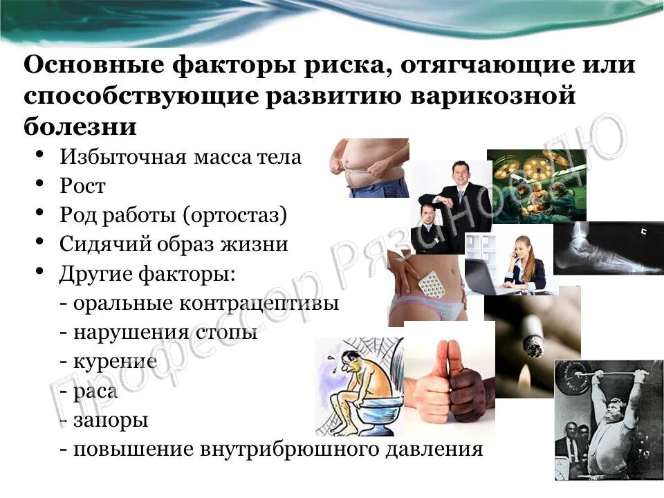 Факторы риска развития варикозного расширения вен. Варикоз патогенез этиология. Варикоз мткдии. Варикозная болезнь вен факторы риска. Варикозная болезнь вен факторы риска.