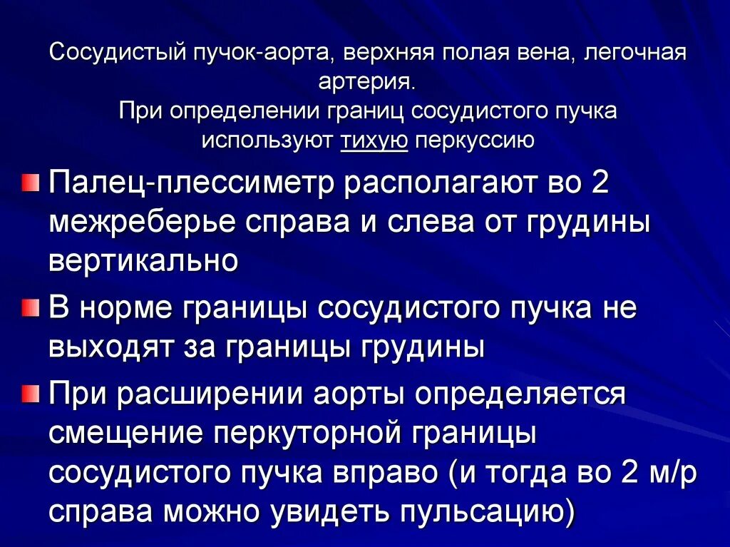 Что такое сосудистые пучки какую. Границы сосудистого пучка. Сосудистый пучок. Расширение сосудистого пучка. Нормальные границы сосудистого пучка.