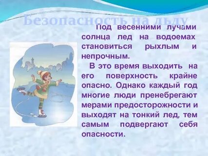 Что делает лед