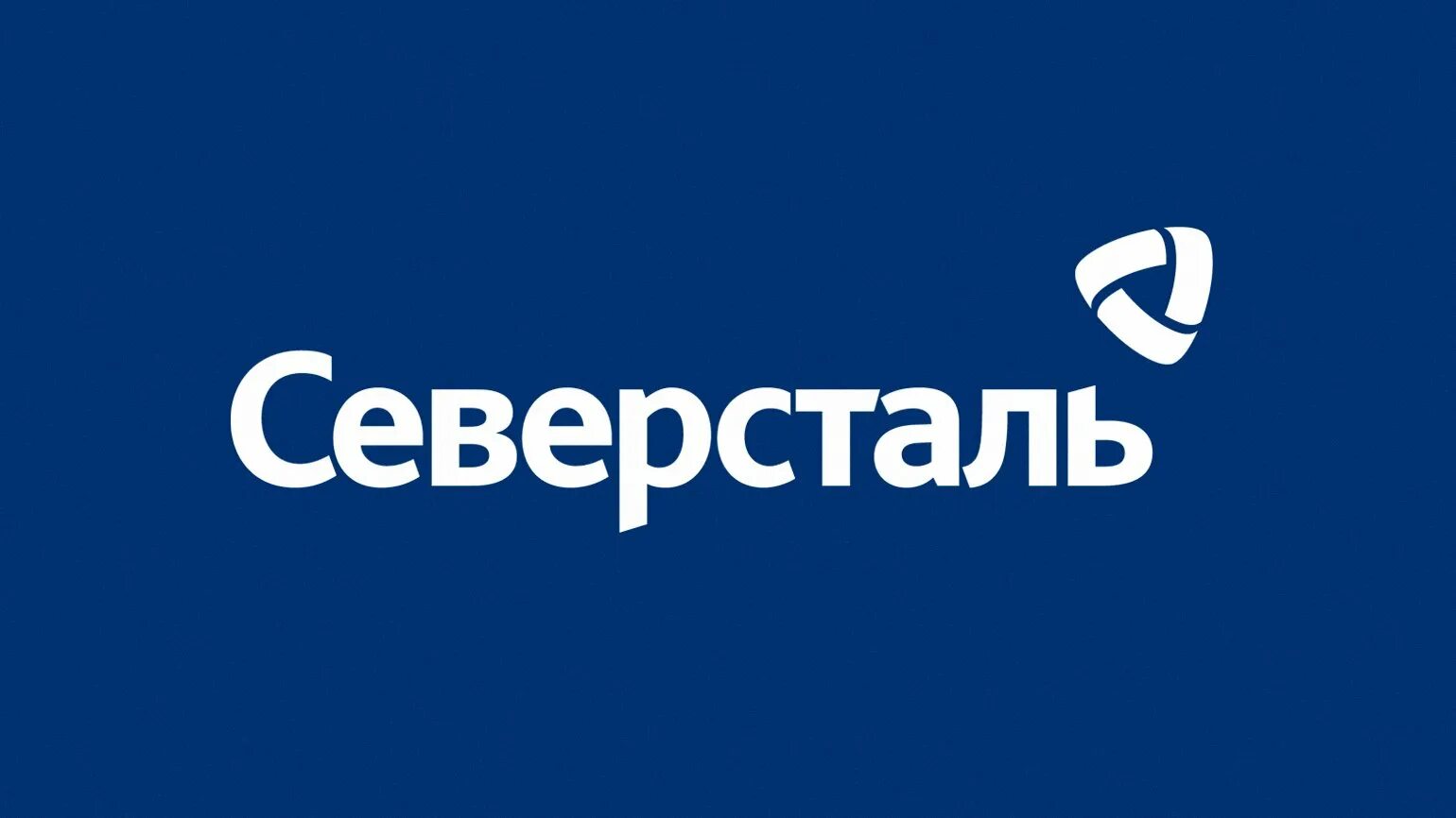 Северсталь информация. Северсталь логотип. логотип авиакомпании северсталь. северсталь метиз логотип. северсталь менеджмент логотип.