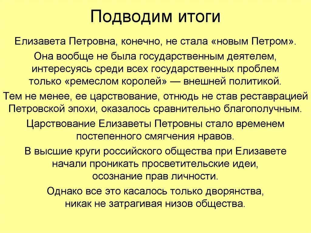 Итоги правления елизаветы петровны. Итоги правления елизаветы петровны. Итоги правления елизаветы. Итоги правления елизаветы петровны кратко. Итоги царствования елизаветы петровны 1741 1761.