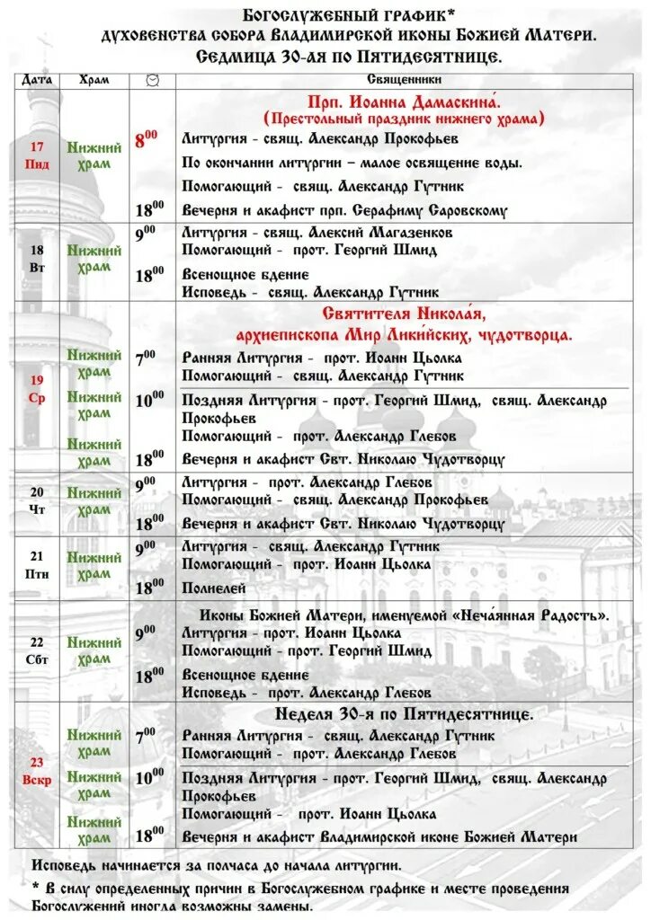 храм нечаянной радости расписание служб. расписание служб в храме нечаянная радость. храм иконы нечаянная радость. храм в бибирево расписание богослужений. нечаянная радость в марьиной роще расписание богослужений.