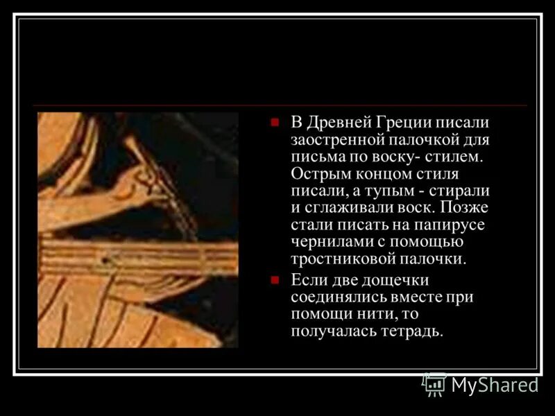 письменность древней греции. древнегреческая письменность. письменность древней греции. греческая письменность древняя. письменность древней греции.