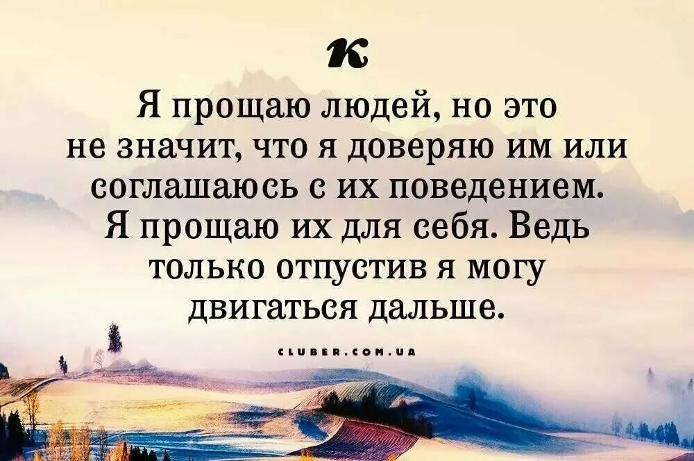 Цитаты о прощении. Афоризмы простить. Прости цитаты. Простить цитаты.