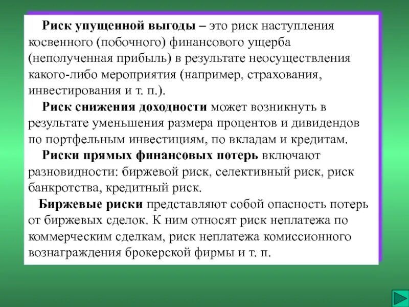Упущенная финансовая выгода. Трата денег. Грустный бизнесмен. Неосновательное обогащение фото. Упущенная финансовая выгода.