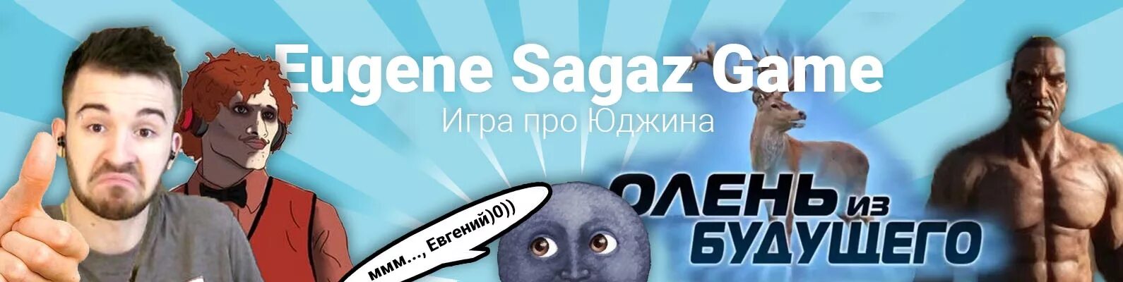Юджин сагаз арты. Игру про юджина. Юджин сагас арт. Юджин сагас арт. Юджин сагас.