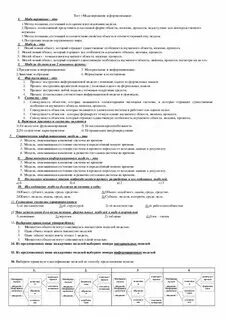 Контрольная работа по информатике модель и моделирование