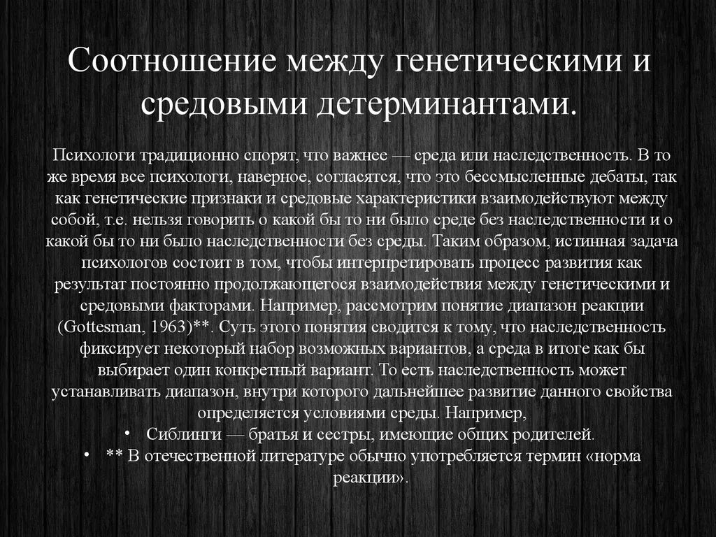 Генетические и средовые детерминанты темперамента. Соотношение наследственных и средовых факторов. Детерминанты наследственности это. Детерминанты это в генетике. Наследственное средовое