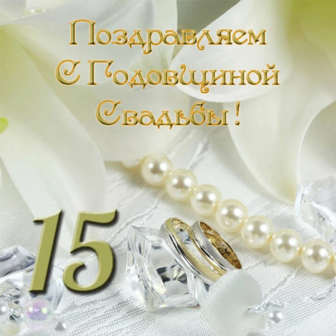 2 Года свадьбы. С годовщиной свадьбы. С годовщиной свадьбы 2 года. 13 Лет совместной жизни поздравления.