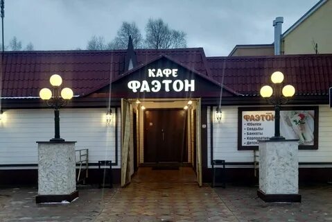 Фаэтон ижевск кафе меню