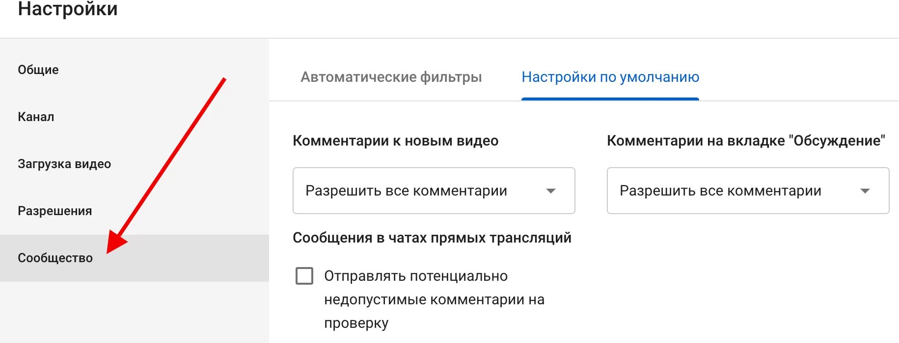Включить ролики youtube. Как включить комментарии в ютубе. Как отключить комментарр. Как отключить комментарии. Как на канале в youtube включить комментарии.