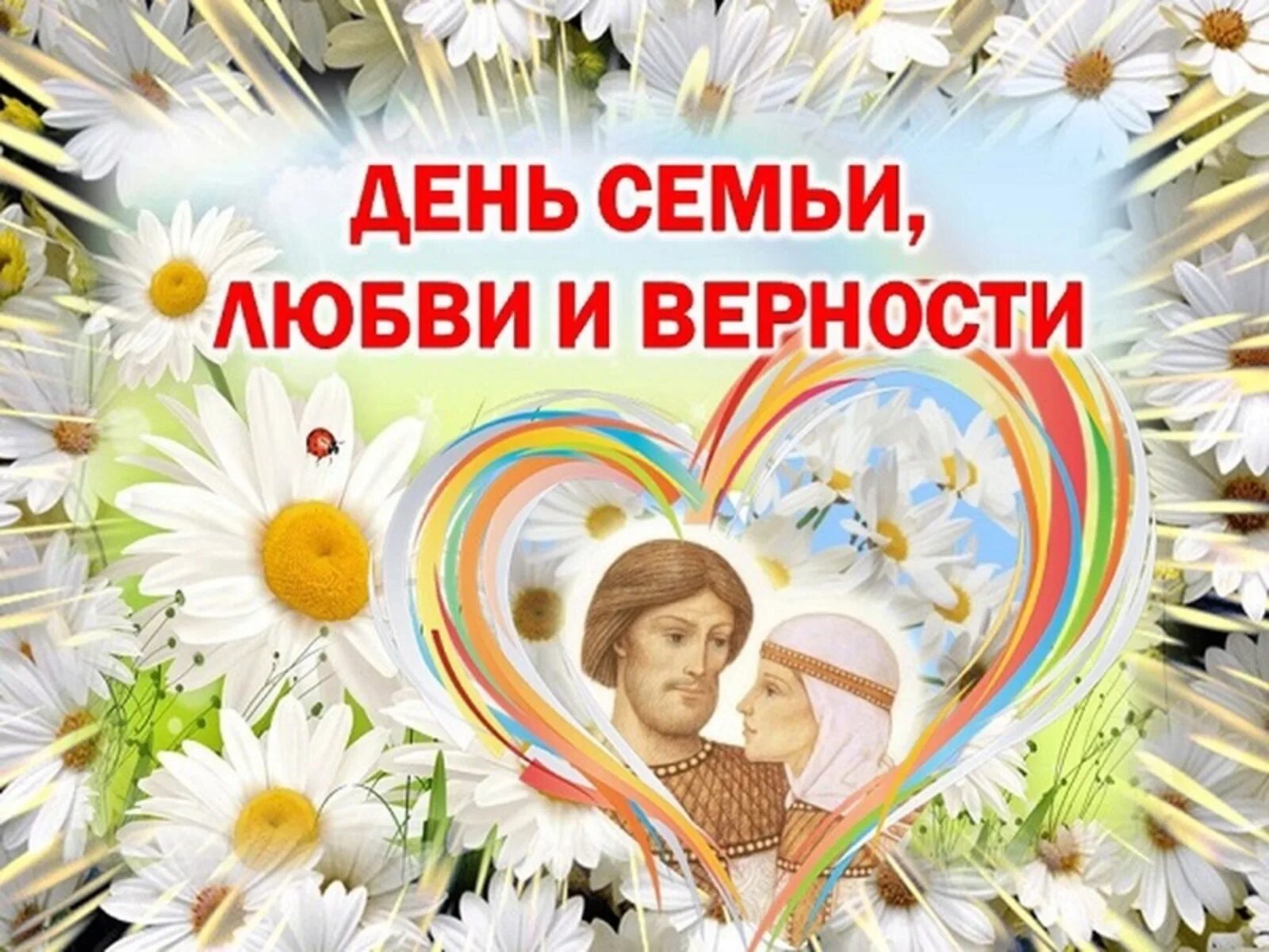 Год семьи и верности в россии