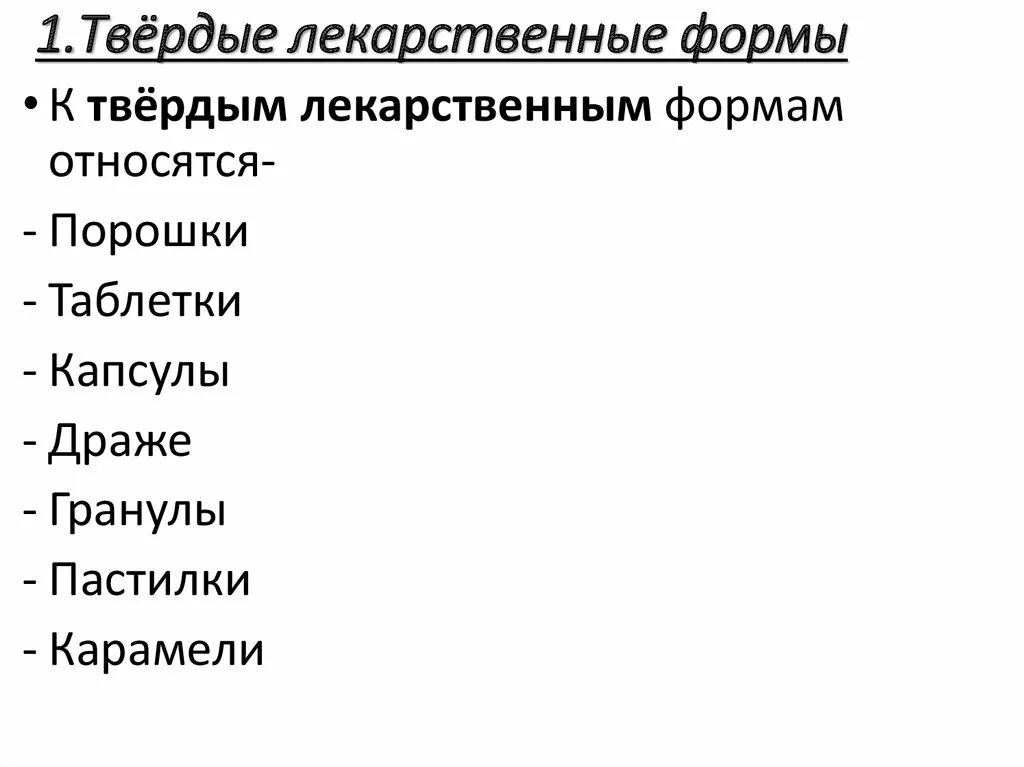 Твердые лекарственные формы представляют собой. Классификация твердых лекарственных форм. Твердые лекарственные формы. К твердым лекарственным формам относятся. Твердые лекарственные формы фармакология.