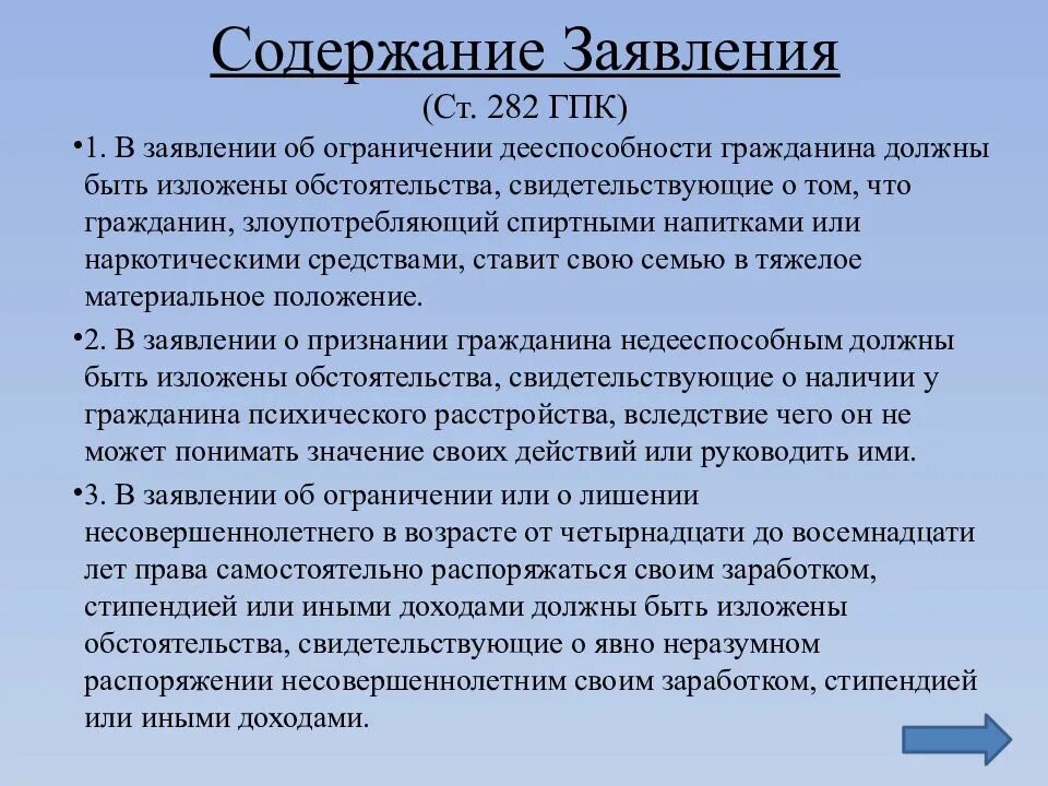 Признание гражданина недееспособным реферат. Содержание заявления. Порядок признания гражданина недееспособным ГПК. Главы гражданского процессуального кодекса.