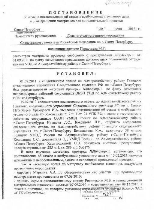 Вынесено постановление о возбуждении уголовного дела. Постановление о возбуждении уголовного дела образец дознание. Постановление о возбуждении уголовного дела документ образец. Образец постановления о возбуждении уголовного дела по ст 105 УК. Постановление о возбуждении уголовного дела по ст 126 УК РФ.