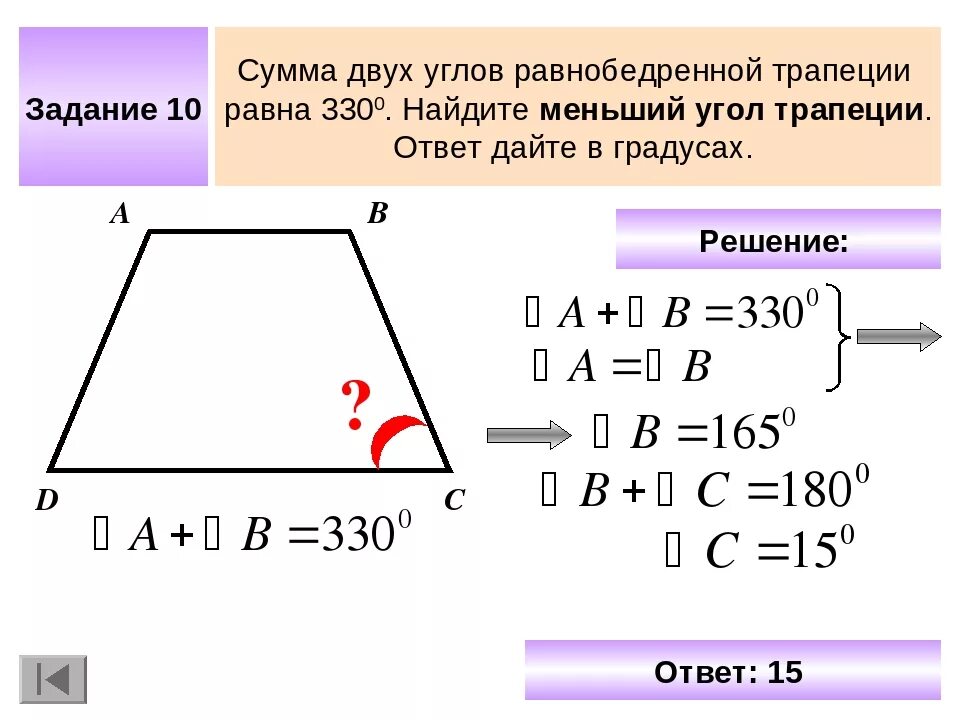 В трапеции 180 градусов равна сумма. Как вычислить углы трапеции. Нахождение углов трапеции. Как найти меньший угол трапеции. Как найти углы равнобедренной трапеции.