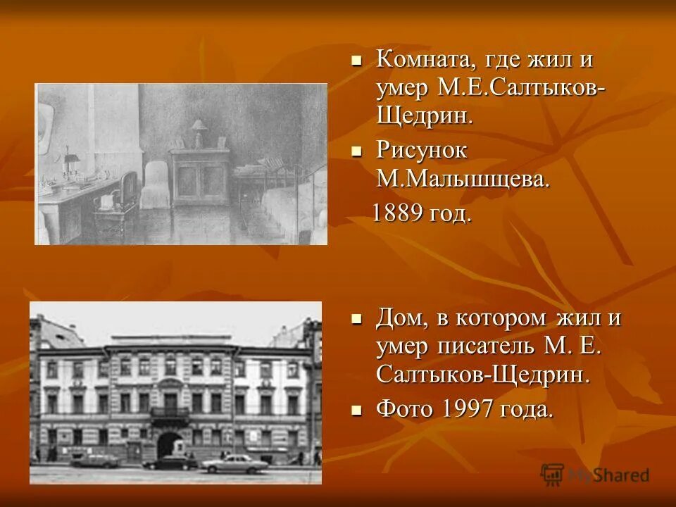 михаил евграфович салтыков-щедрин. салтыков щедрин московский университет. дом на литейном проспекте в петербурге где жил м. салтыков щедрин в 1855. салтыков.