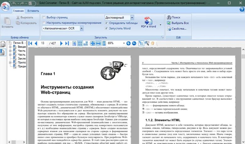 Конвертер пдф в ворд распознавание текста. Выведение страниц из пдф. Программа для конвертирования из пдф в ворд.