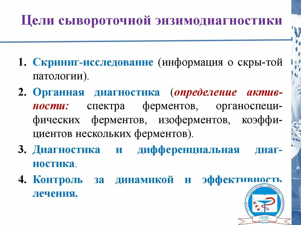 Активность ферментов в сыворотке крови. Ферменты сыворотки крови. Ферменты плазмы крови, энзимодиагностика.. Секреторные ферменты сыворотки крови. Принципы энзимодиагностики.