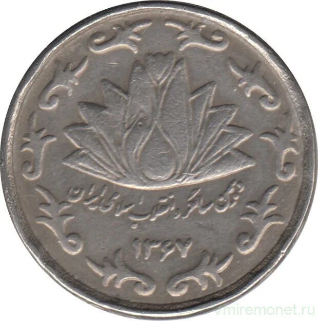 Монета Иран 50 риалов. Иранская монета 10. Иранские монеты до революции. Монета Бальтазара.