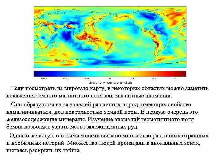 Магнитными аномалиями являются. Магнитные аномалии. Карта магнитных аномалий. Магнитные аномалии земли. Карта аномалий магнитного поля земли.