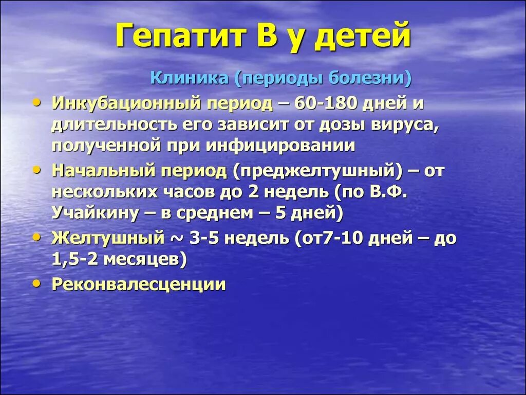 Гепатит а это желтуха. Желтушный период вирусных гепатитов. Симптомы желтушного периода вирусного гепатита в. Вирусный гепатит а у детей клиника.