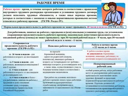 Обязательные работы в рабочее время