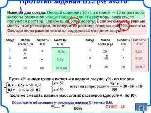 Имеется два сосуда содержащие 48. Имеется два сосуда содержащие 48