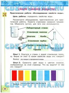 Вода 3 класс рабочая тетрадь