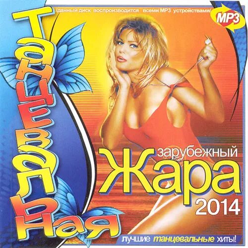 лучший сборник танцевальной музыки 2023